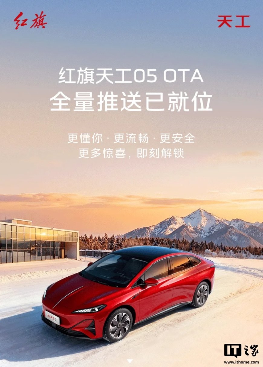 一汽红旗天工 05 官宣 12 月上线苹果数字钱包车钥匙，支持 UWB 开启后尾门等功能