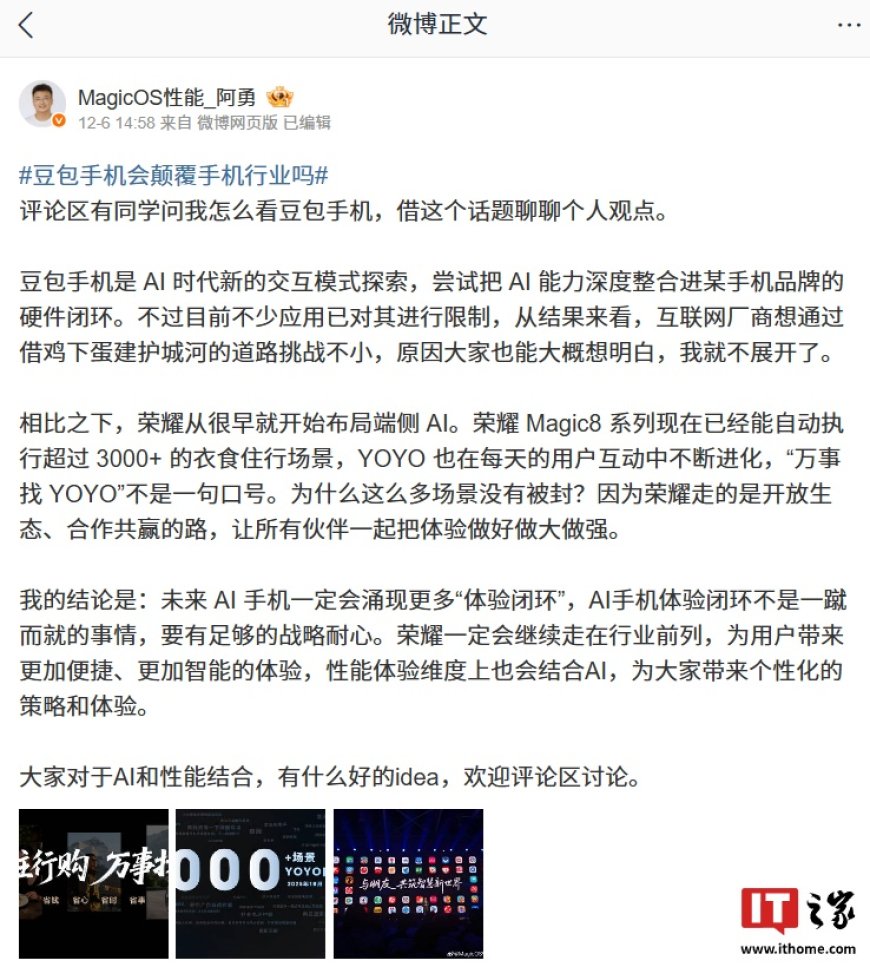 荣耀工程师谈豆包手机：AI 时代新的交互模式探索，未来一定会涌现更多“体验闭环