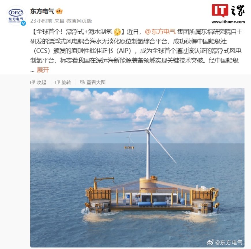 全球首个：我国自研漂浮式风电制氢平台获中国船级社原则性批准证书