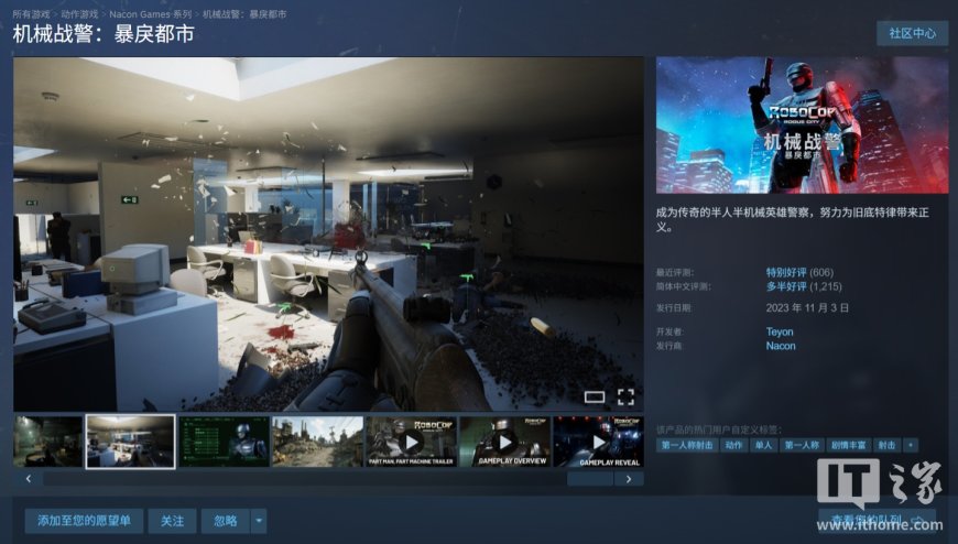 《机械战警：暴戾都市》游戏迎新史低，Steam 国区 13.6 元