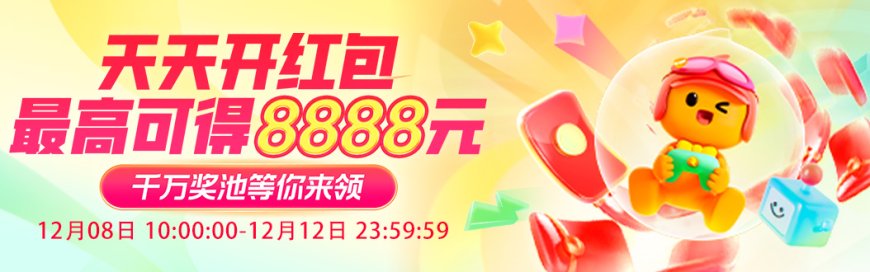 2025 转瞬即逝：淘宝 12.12 年末狂促即将开启，10:00 速抽至高 8888 元无门槛红包