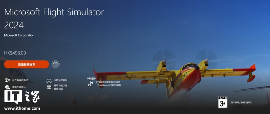 《微软模拟飞行 2024》游戏登陆索尼 PS5 平台，PSN 港服 498 港元起