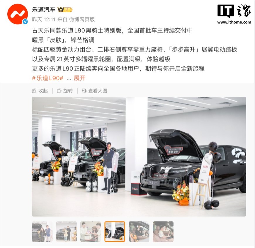 蔚来乐道 L90 黑骑士版全国交付：30.68 万 / 租电 22.08 万元，限量 999 台