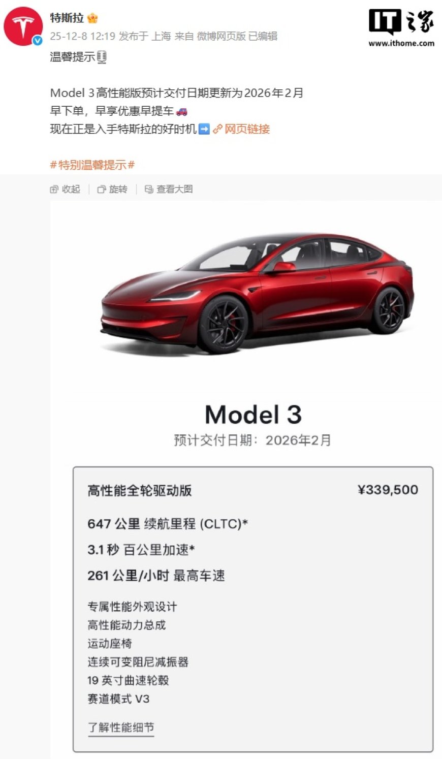 33.95 万元，特斯拉 Model 3 高性能版预计交付日期更新为 2026 年 2 月