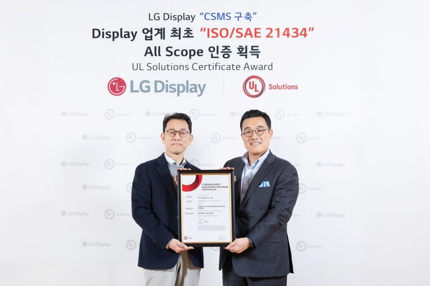 LG Display 在汽车显示业界率先取得 ISO-SAE 21434:2021 网络安全认证