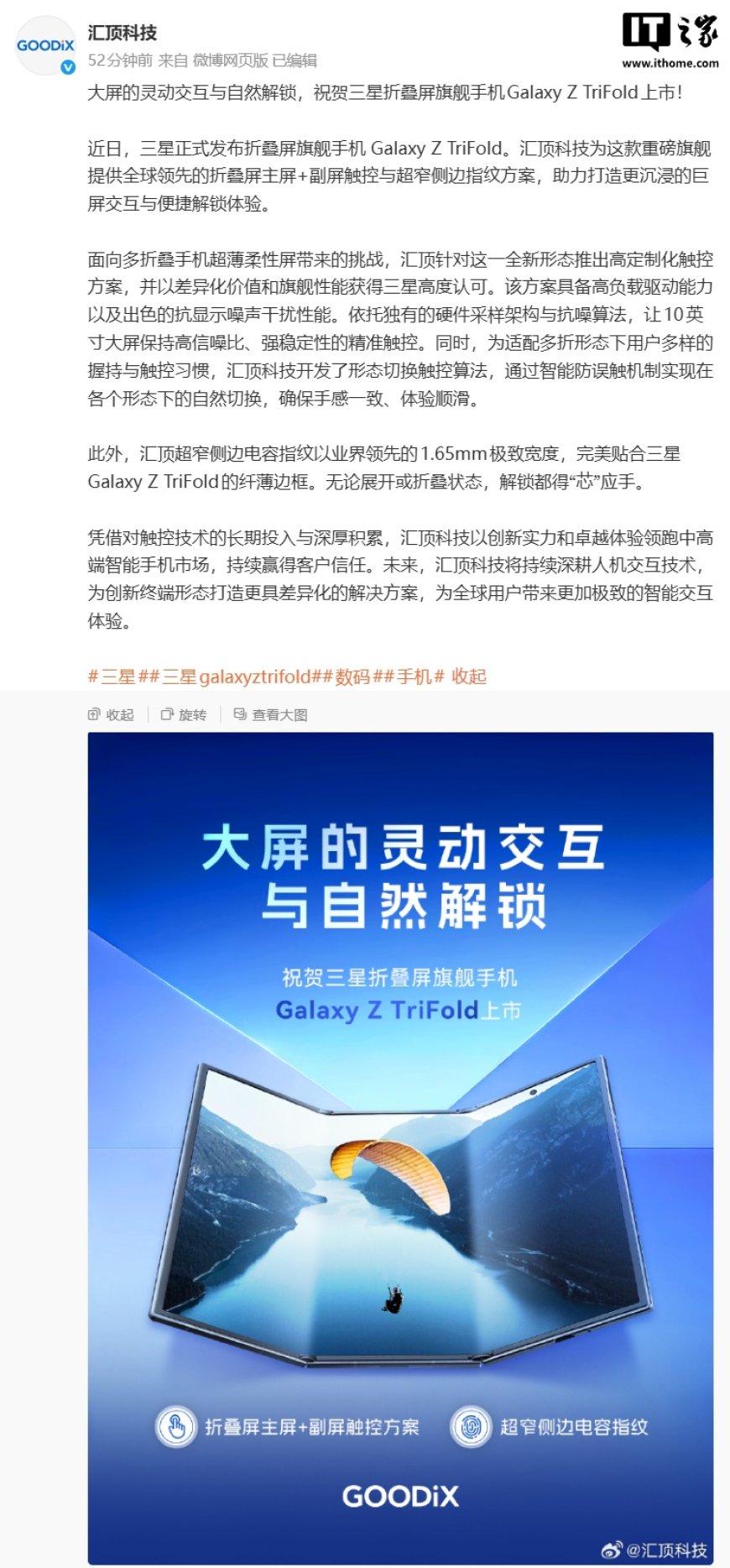 汇顶“认领”三星首款三折叠手机 Galaxy Z TriFold：集成主副屏触控方案、侧边电容指纹方案