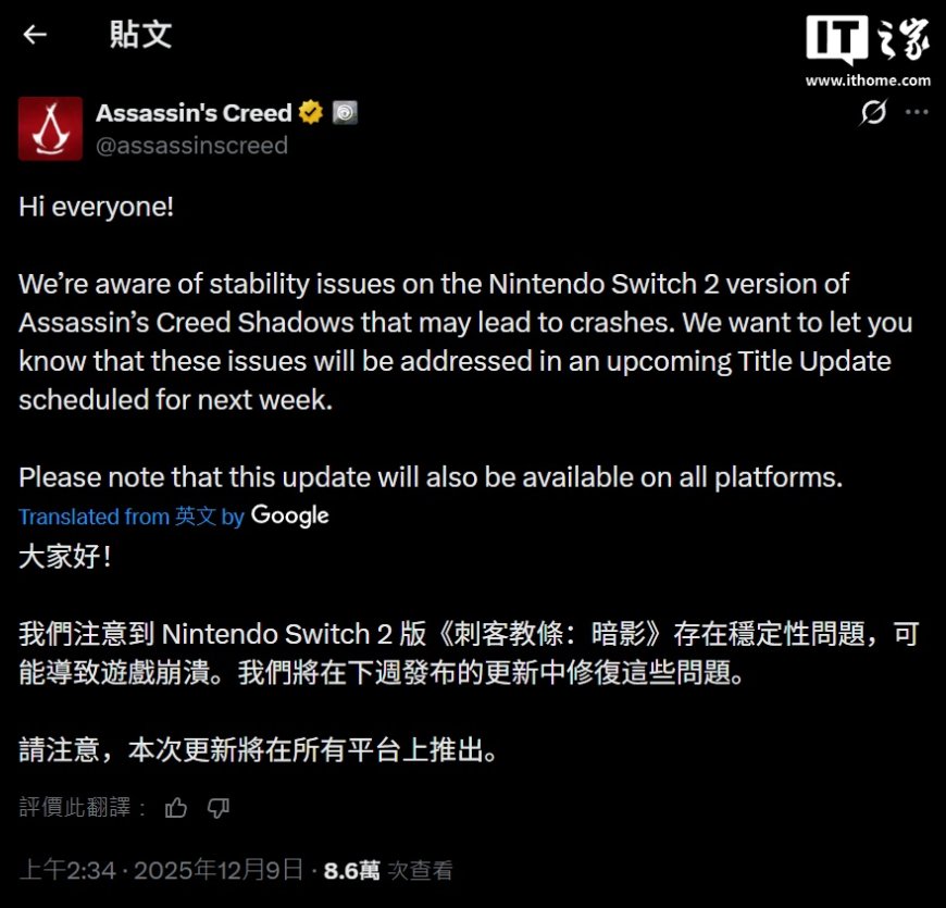 育碧承认 Switch 2 版《刺客信条：影》游戏存在稳定性问题，下周修复