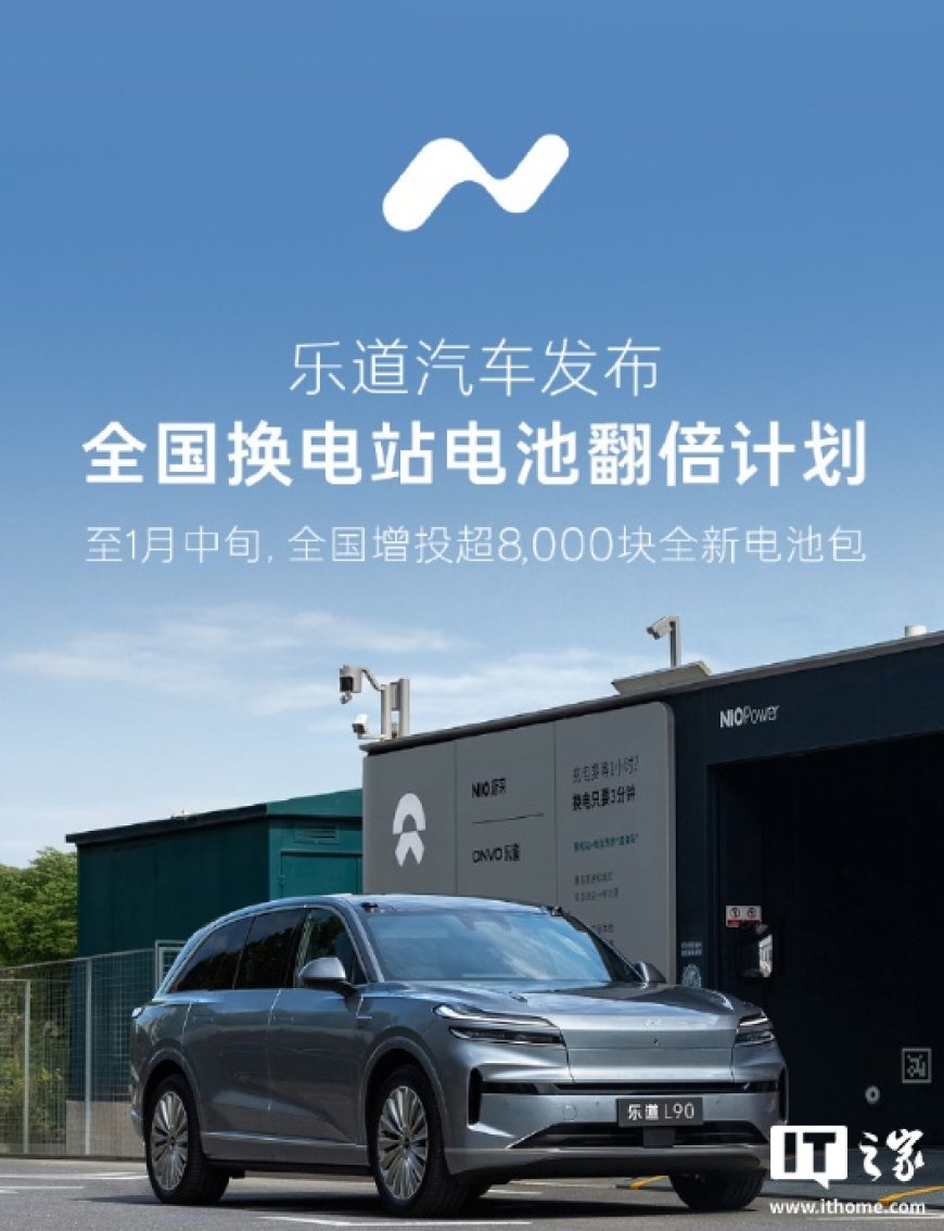 蔚来沈斐：乐道不会轻易做出降价动作，新投入每块电池每年可赚上万元电价差额