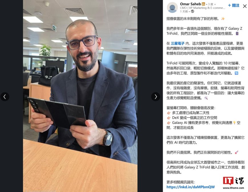 四摄设计？三星 Galaxy Z TriFold 三折叠手机原型机现身