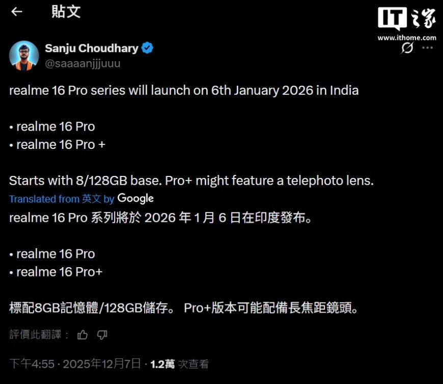 消息称 realme 真我 16 Pro 系列手机有望明年 1 月 6 日发布，Pro+ 版本预计配备潜望长焦