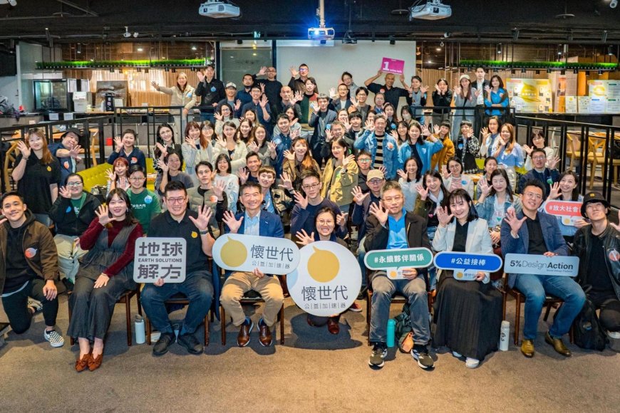 懷世代舉辦Circle of Good Impact 年度小聚　擴大共同影響力　建立共好生態圈