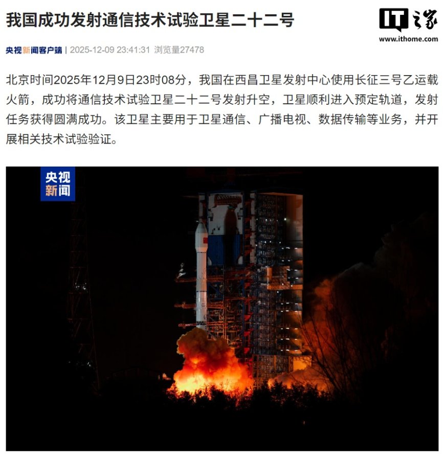 一天飞三次火箭，我国成功发射通信技术试验卫星二十二号