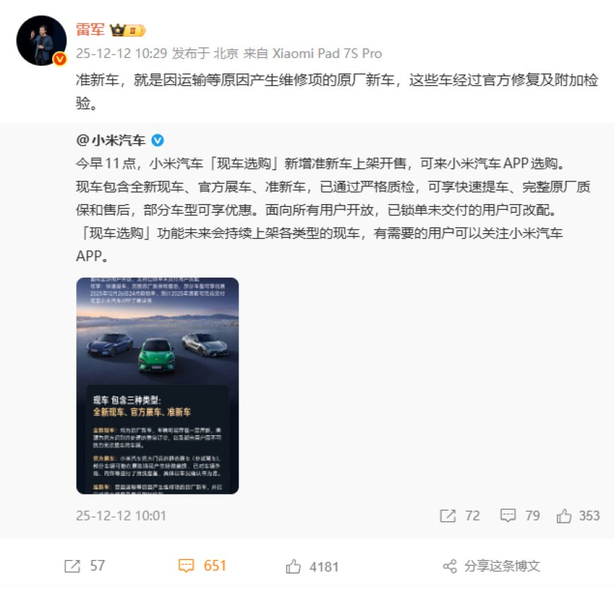 雷军否认小米发明准新车：只是沿用了同行的名字