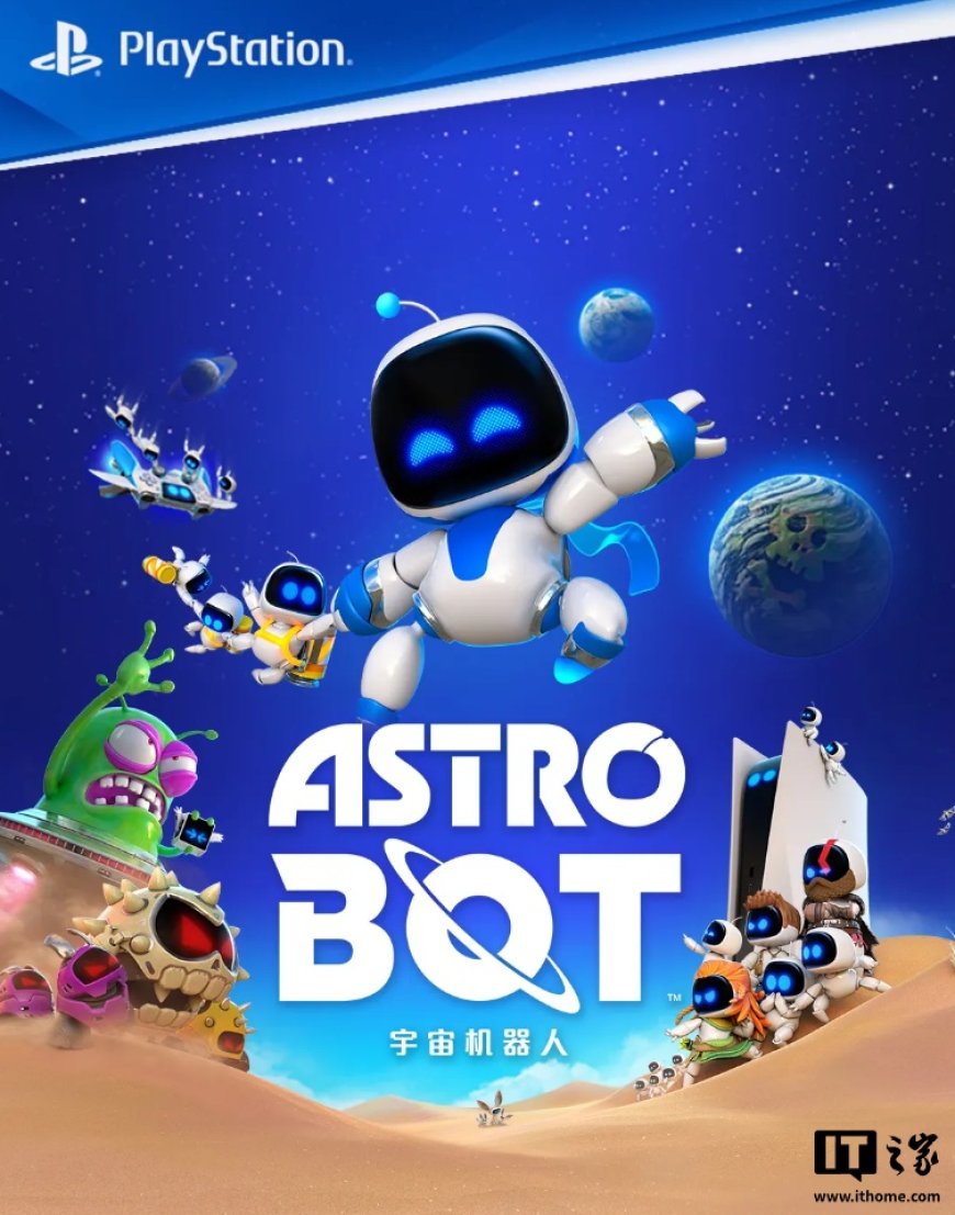 索尼 PS5《宇宙机器人》国行版今日发售：TGA 2024 年度最佳游戏，定价 298 元