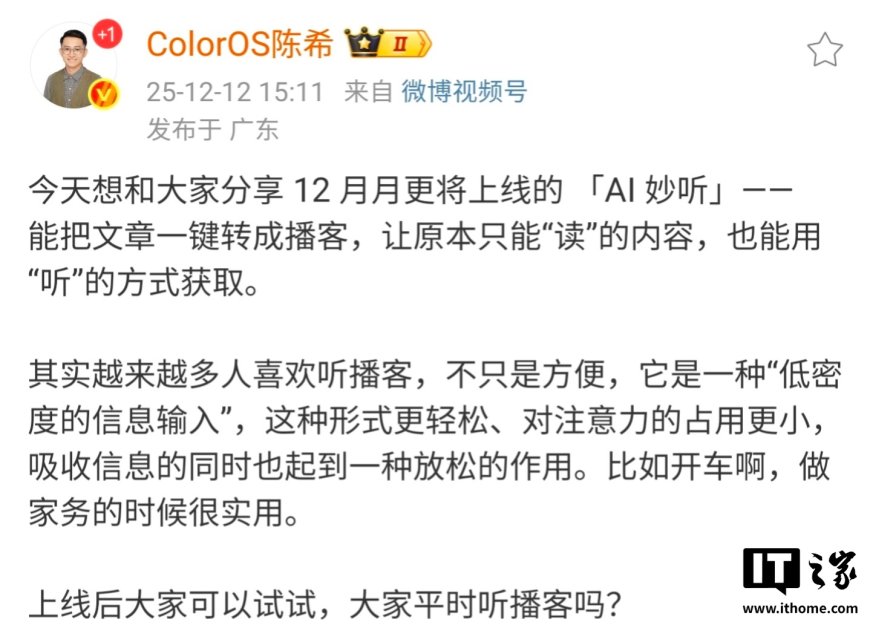 OPPO ColorOS 将上线“AI 妙听”功能，文章一键转成播客