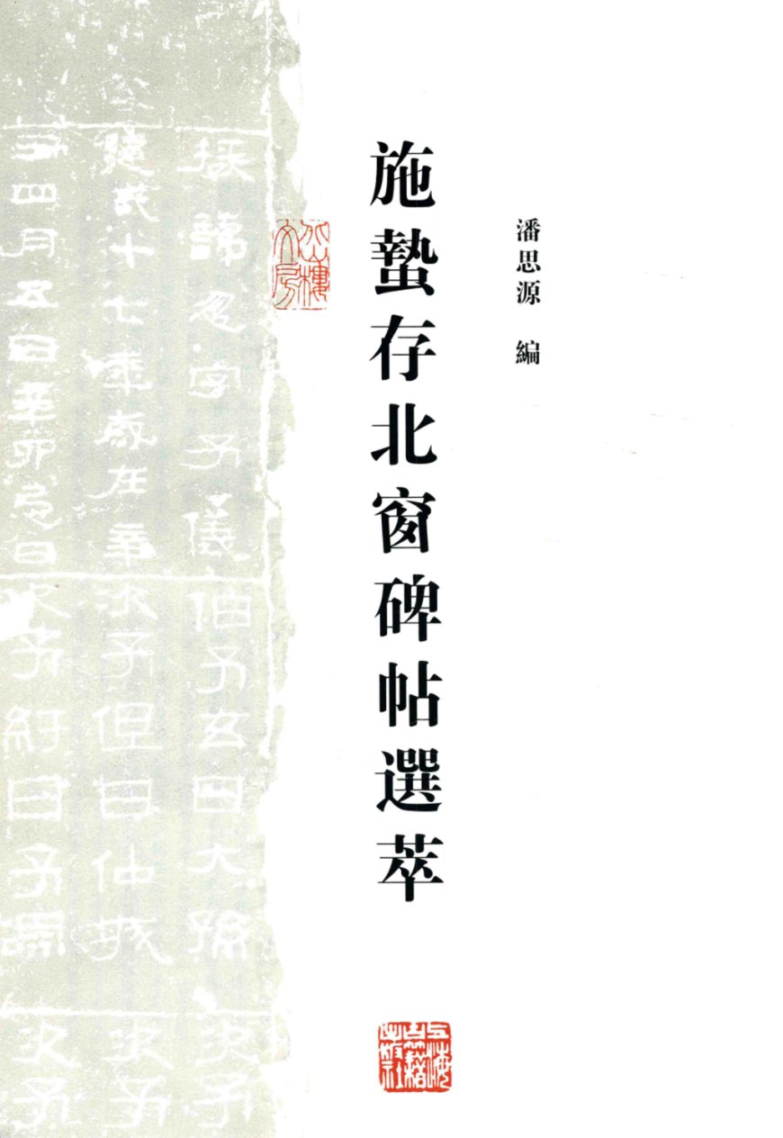 施蛰存诞辰120周年｜陈麦青：施蛰存先生的“发现之乐”