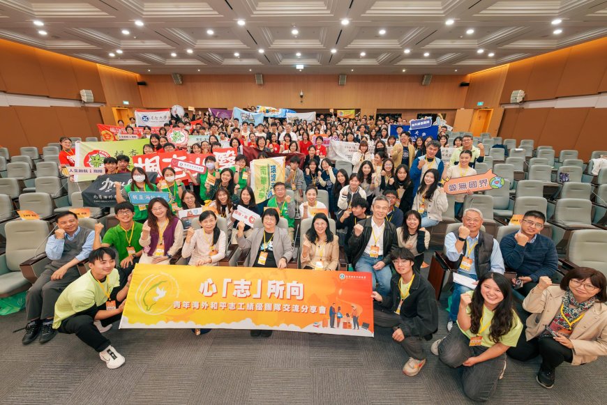 青年海外和平志工交流會溫馨登場：從心啟程 「志」向世界