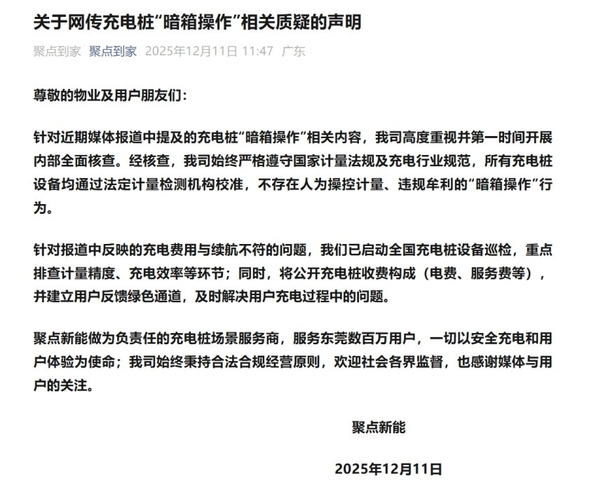 小区充电桩被曝给电瓶车充虚电 充电桩公司回应：没有暗箱操作