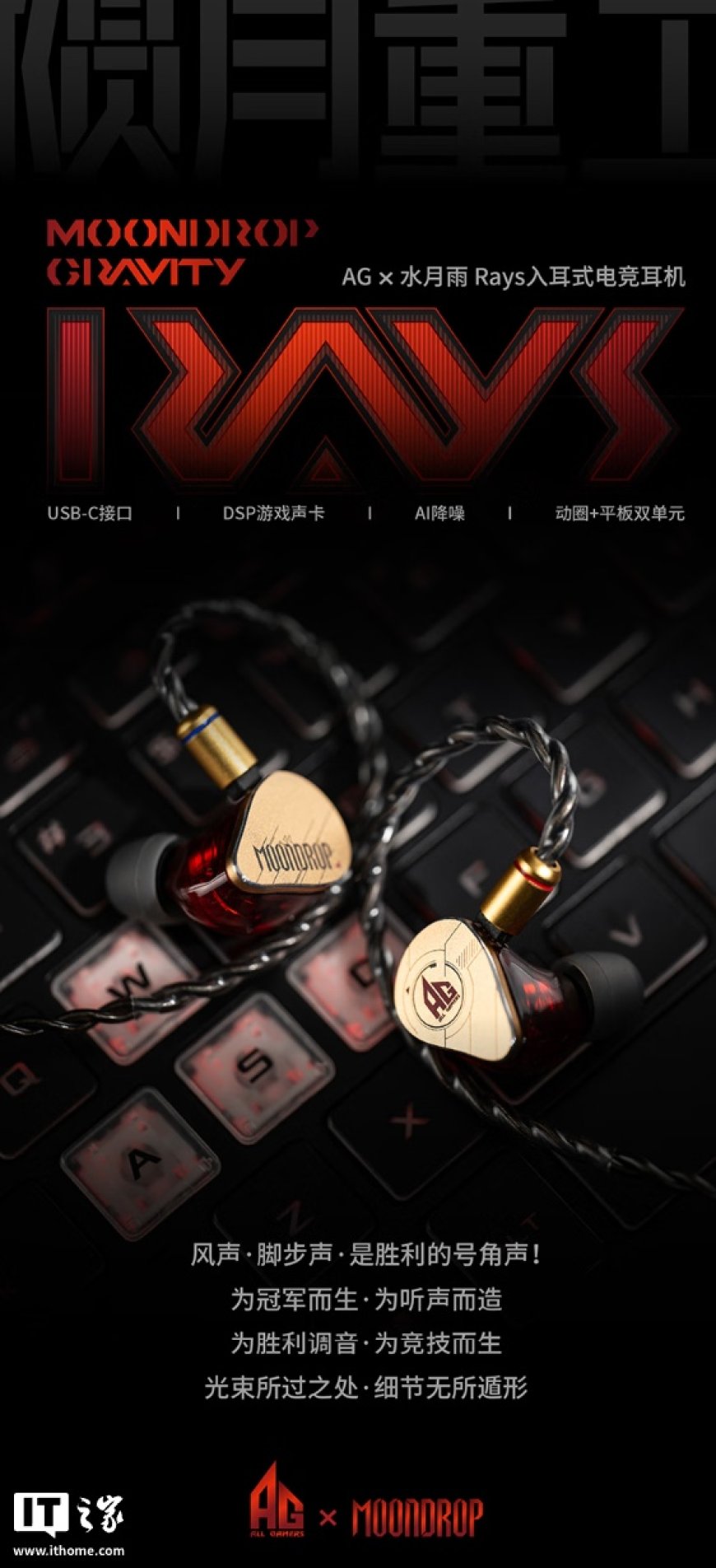 439 元：水月雨 Rays 光束耳机上新 AG 电竞俱乐部联名版，配备《三角洲行动》专属调音