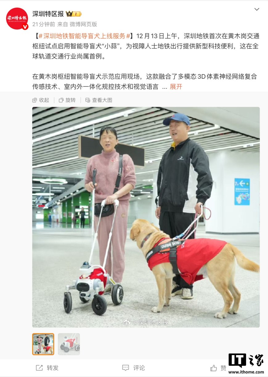 深圳地铁智能导盲犬“小蒜”上线：可自主规划路径、精准导航、视觉识别