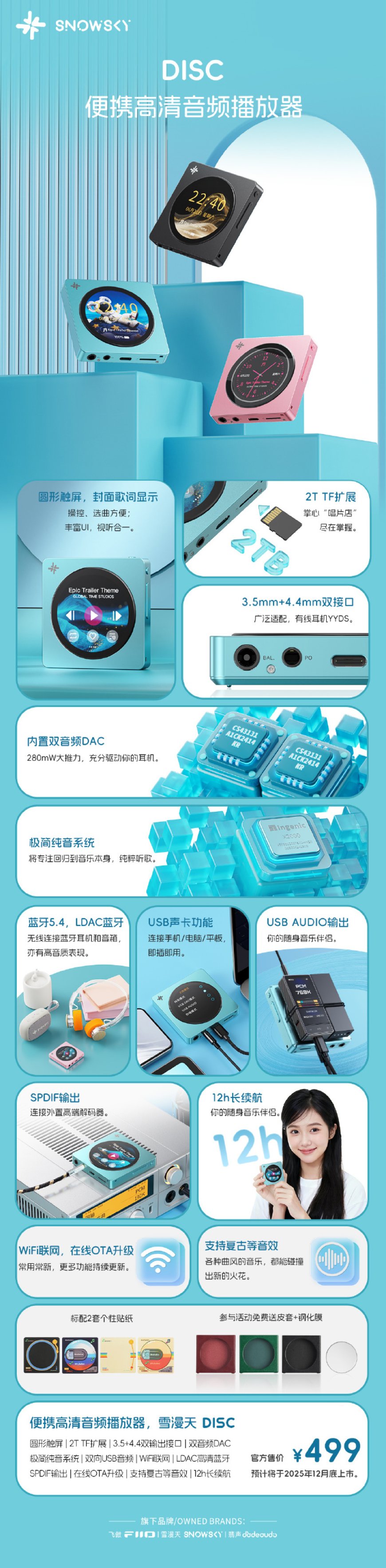 飞傲雪漫天预热 DISC 便携播放器：仿 CD 机外观、3.5mm+4.4mm 耳机接口，本月底上市