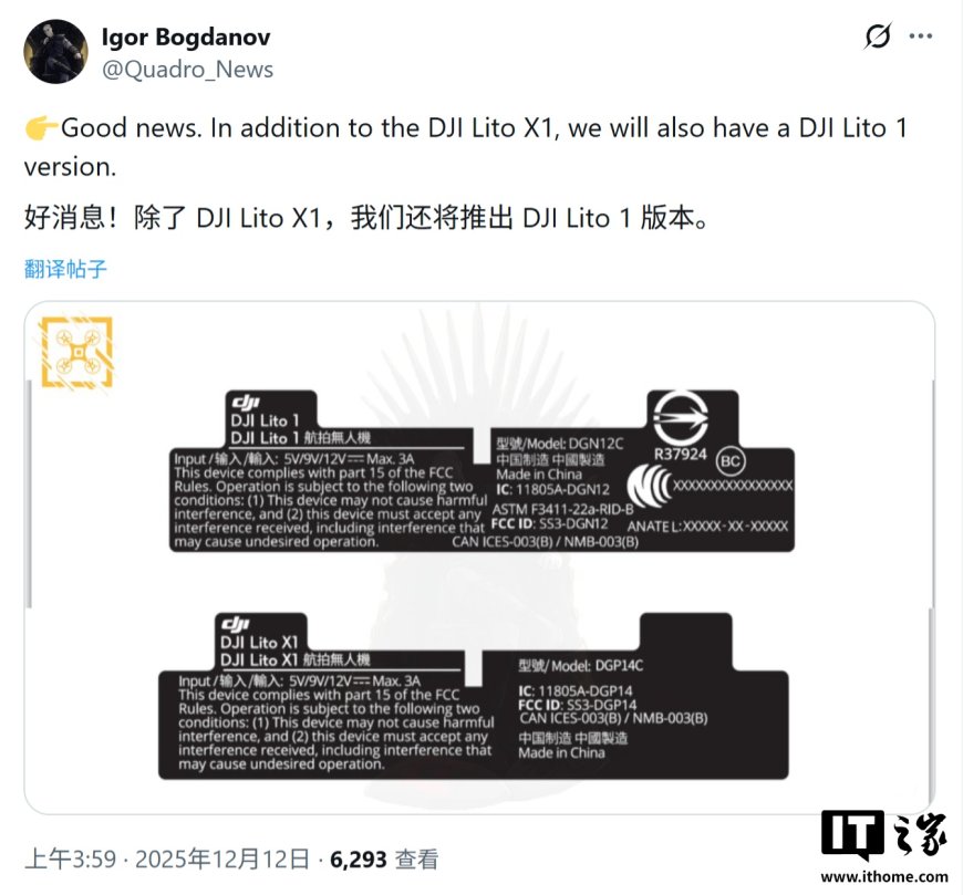 消息称大疆将开辟无人机新产品线，Lito 1 与 Lito X1 现身