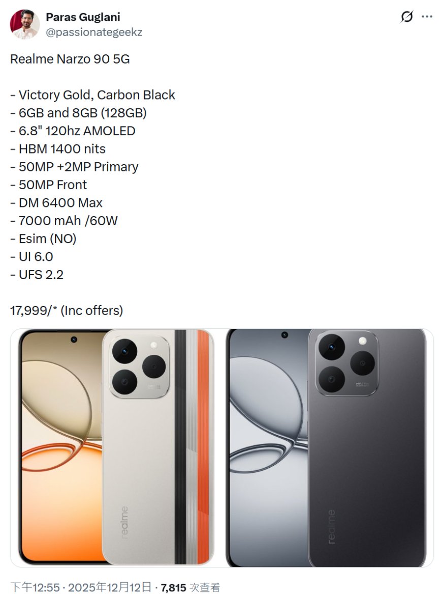 realme 真我 Narzo 90 系列手机规格曝光：天玑 6400 Max 芯片，6.8 英寸 120Hz OLED 屏幕