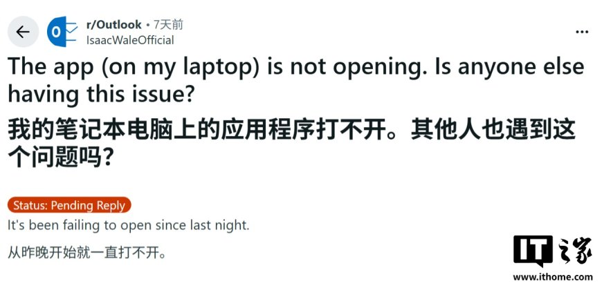 已持续约 1 周：多名 Win11 用户反馈无法打开微软新版 Outlook