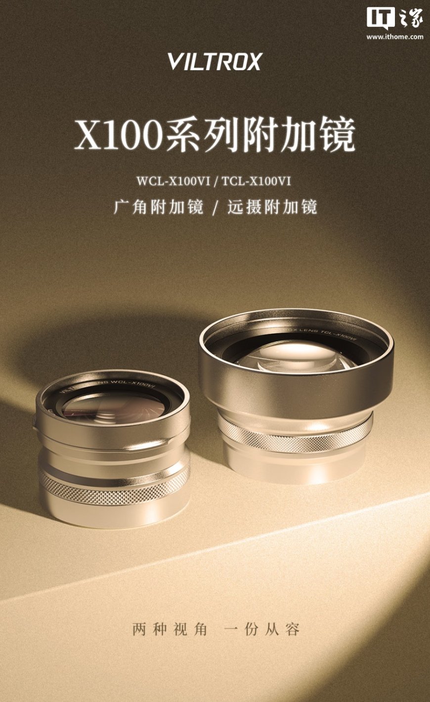 709 元：唯卓仕推出 WCL-X100VI 广角附加镜，适配富士 X100 系列半画幅固定镜头相机