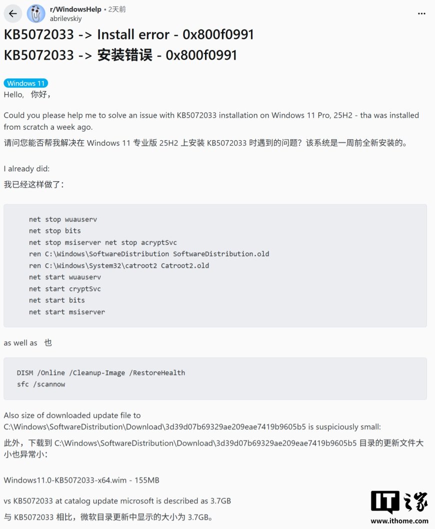 多名 Win11 用户反馈安装微软 12 月累积更新报错 0x800f0991