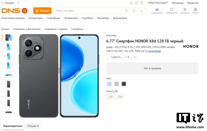 荣耀 X8d 手机现身：6.77 英寸 OLED 屏幕，骁龙 6s 4G Gen 2 芯片