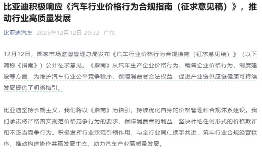 市监总局发文禁止亏本卖车 比亚迪、长城、长安等多家车企响应