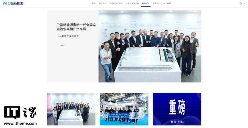 固态电池“独角兽”卫蓝新能源启动上市辅导，曾估值 185 亿元