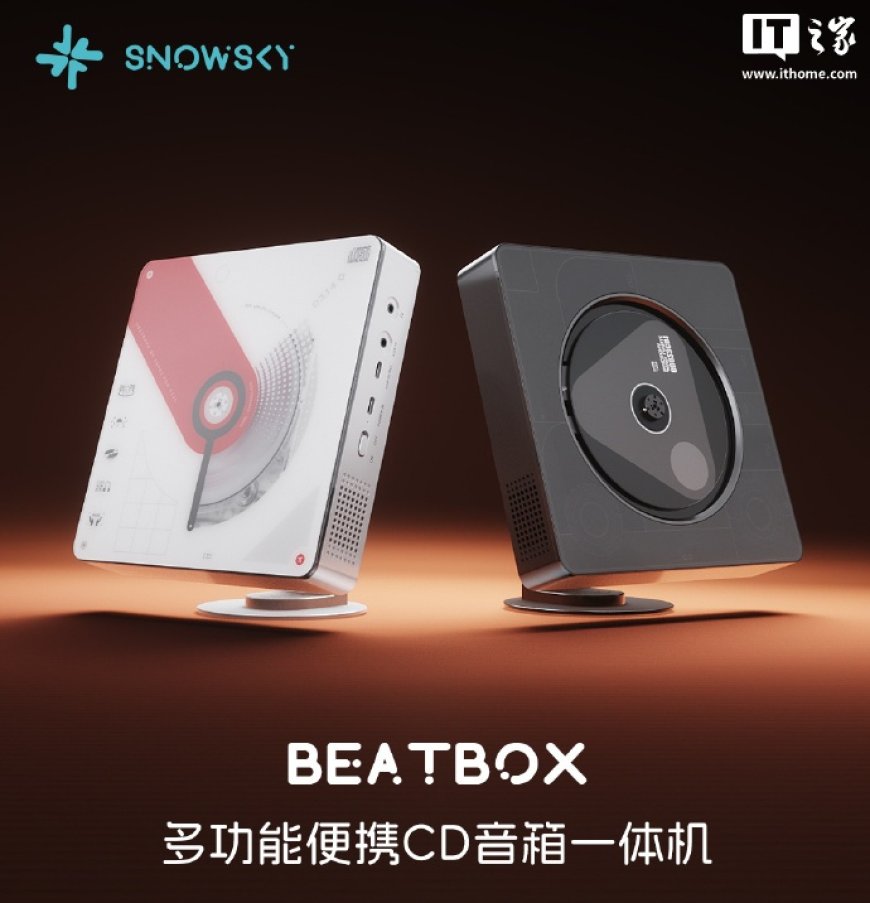 飞傲雪漫天 BEATBOX 便携 CD 播放器亮相：内置重低音立体声喇叭、支持抓轨，预计明年 2 月上市