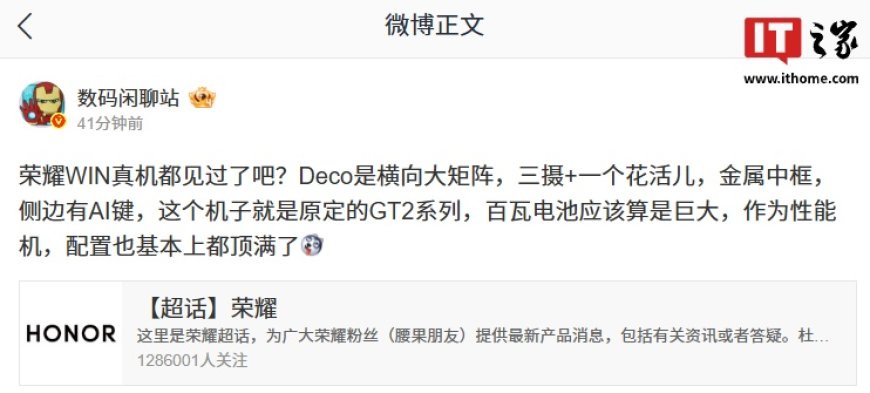 消息称荣耀 WIN 就是原定的 GT2 系列手机：三摄 + 一个花活儿