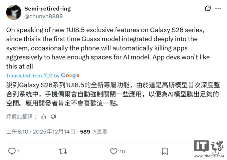 曝三星 Galaxy S26 系列手机将支持“高斯”本地 AI 模型，旧机可能无缘