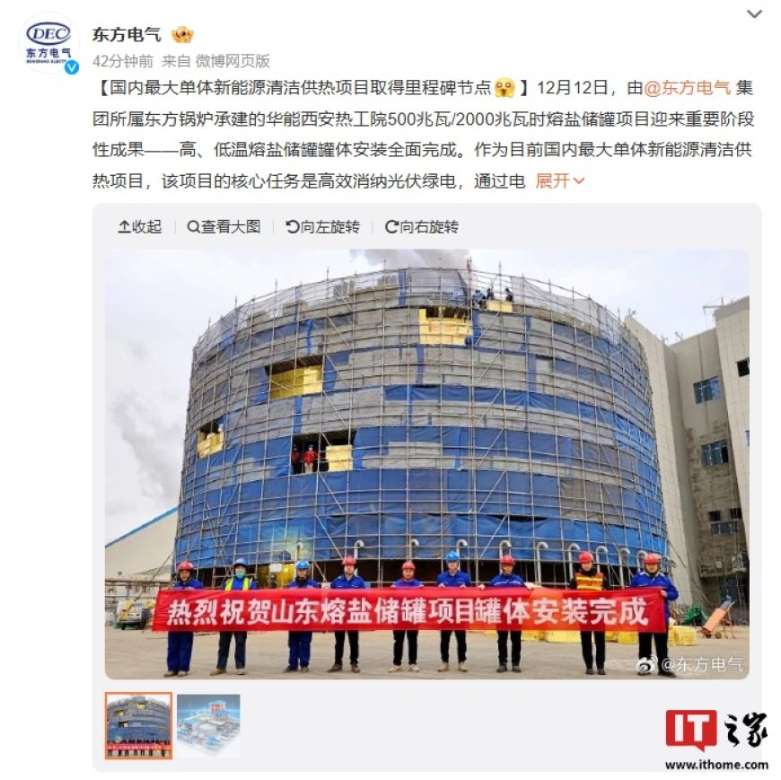 国内最大单体新能源清洁供热项目取得里程碑节点，高、低温熔盐储罐罐体安装全面完成
