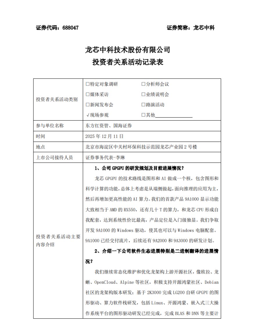 龙芯中科宣布首款GPU芯片9A1000交付流片 对标AMD RX550