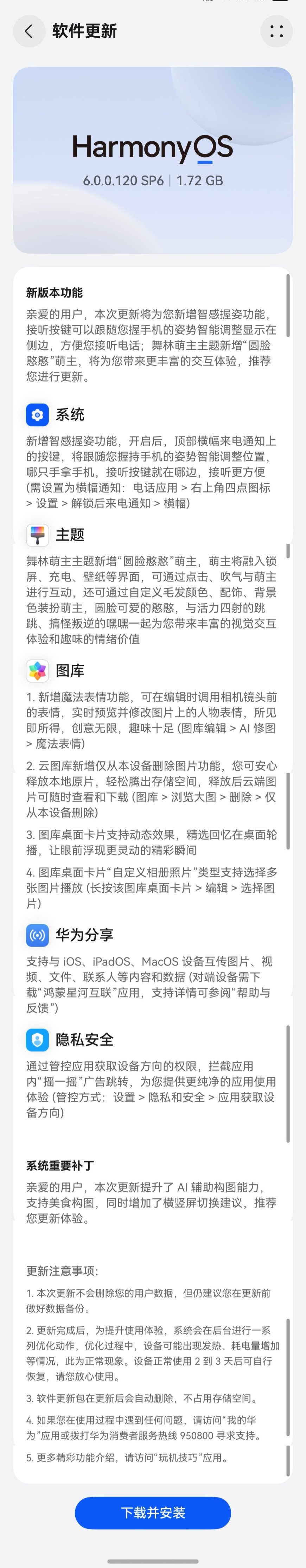 华为 Mate 70/Pura 70 等机型推送鸿蒙 HarmonyOS 6.0.0.120 SP6 版本更新：新增智感握姿、与 iOS 互传等