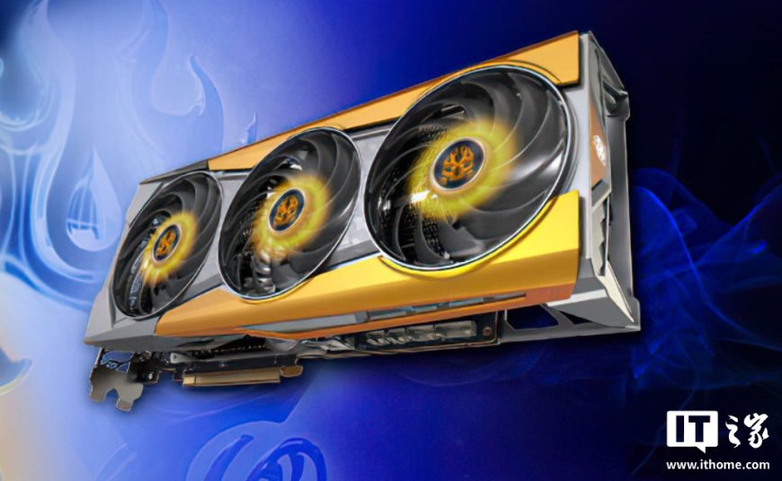 蓝宝石喊话 AMD 等 GPU 制造商：给我们芯片和显存，放开设计自由