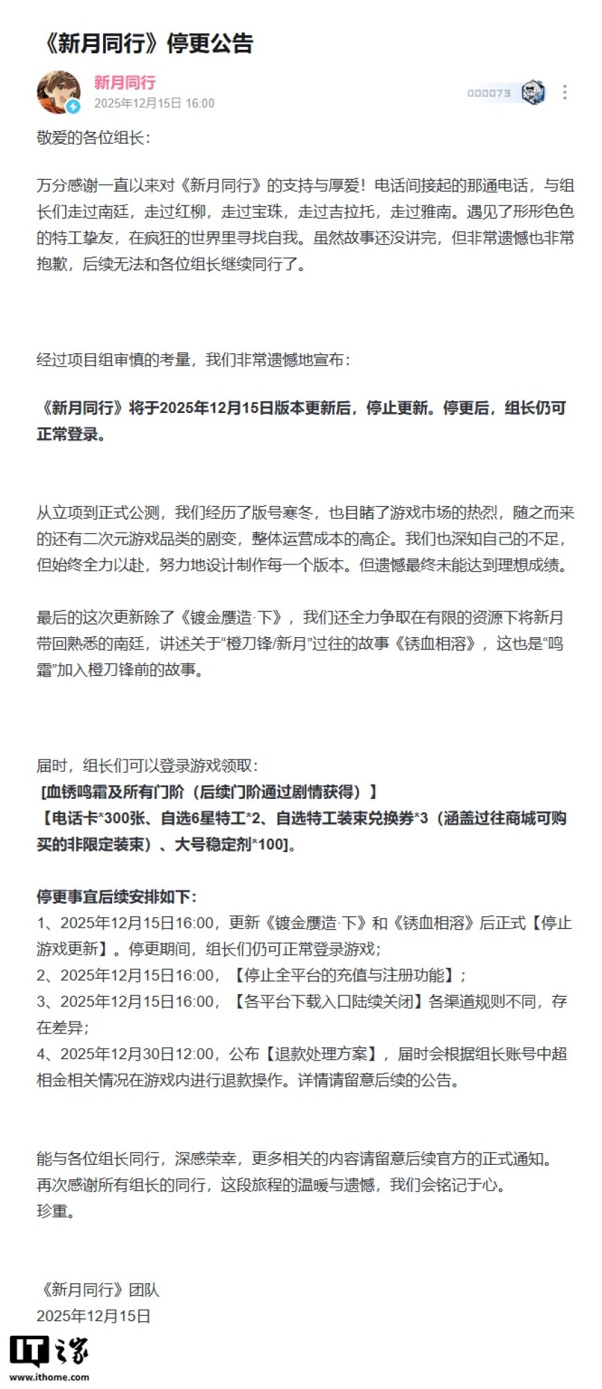 公测仅 1 年，二次元横版回合制策略游戏《新月同行》宣布停更