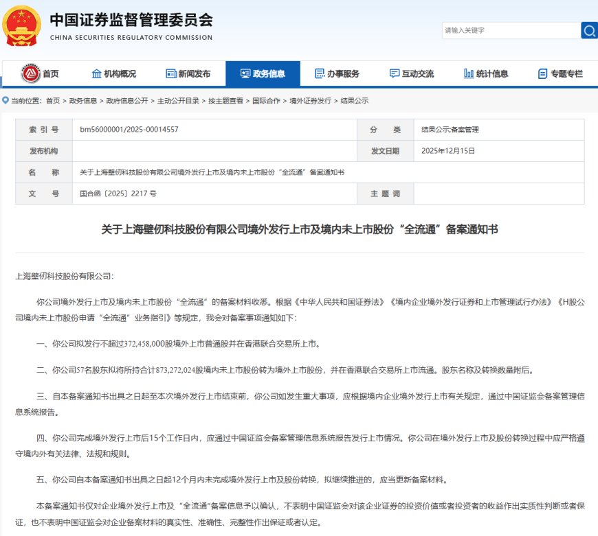 冲刺港股，国产 GPU 公司壁仞科技完成境外上市备案