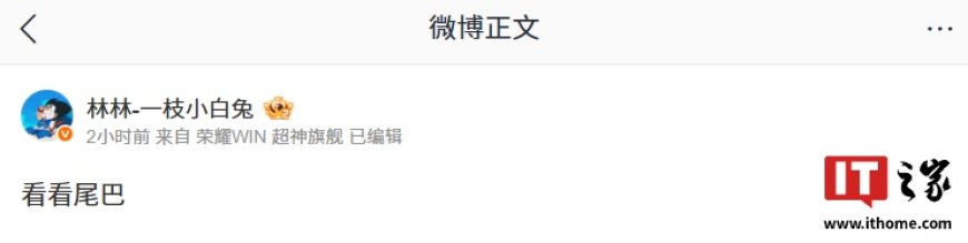荣耀 WIN“超神旗舰”新机小尾巴露出，确认采用风扇设计