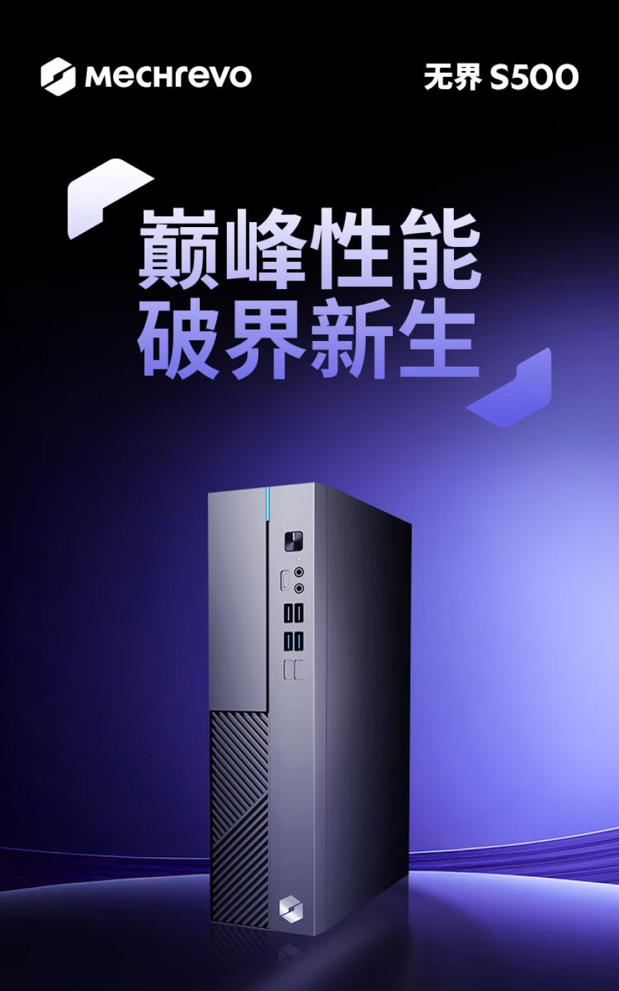 机械革命无界 S500 办公台式主机上架预约：i5-14450HX/16+512GB，国补到手 2199 元