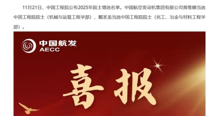 涡扇-19设计总师当选院士，国产四代中推成世界第一，歼-35稳了