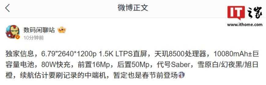 消息称某厂天玑 8500 中端新机搭载 10080mAh± 电池：预计为荣耀 Power 2，暂定春节前登场