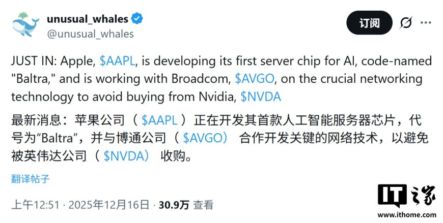 消息称苹果携手博通自研 AI 服务器芯片：专注推理、台积电 3nm 工艺，有望 2027 年部署