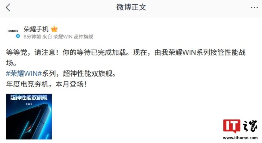 荣耀 WIN 系列新机官宣本月登场，号称“年度电竞夯机”