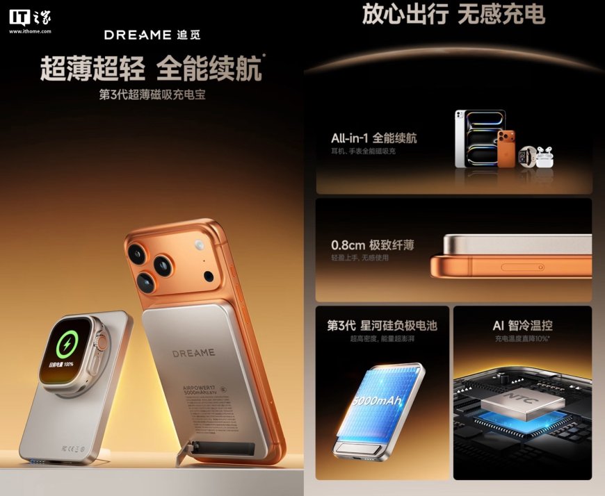 追觅正式进入移动电源市场，推出首款产品 15W 磁吸充电宝售 219 元起