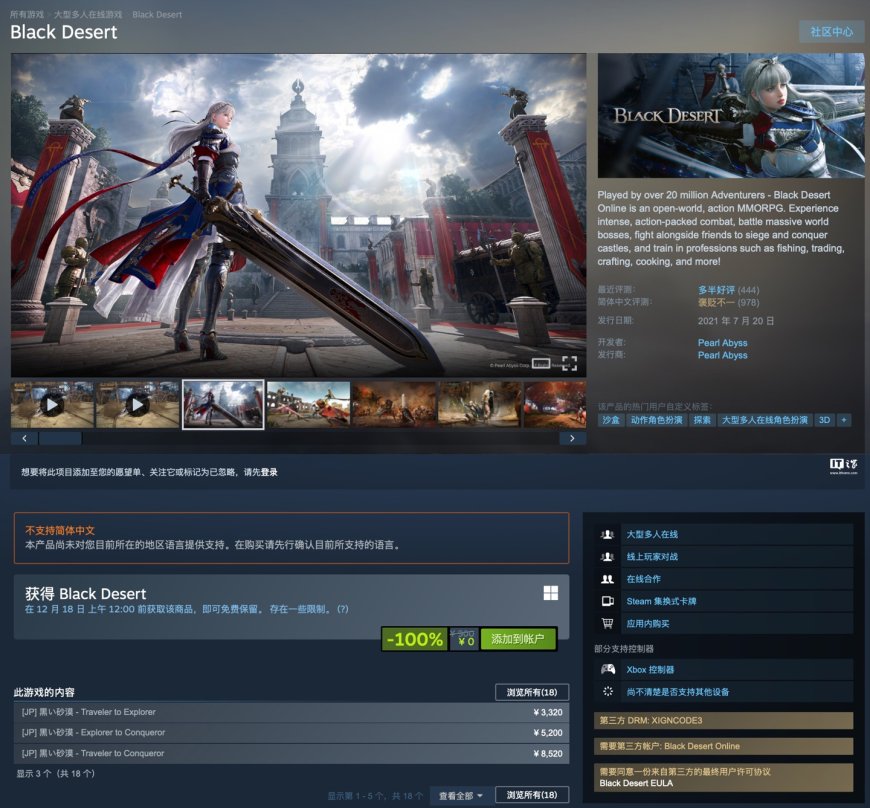 海外区服 Steam 游戏喜加一：MMORPG《黑色沙漠》免费领（锁国区）